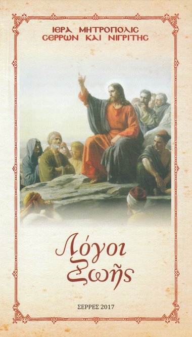 Λόγοι Ζωής