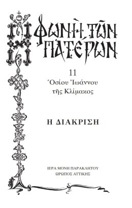 Πατερικόν Λειμωνάριον