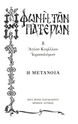 Πατερικόν Λειμωνάριον