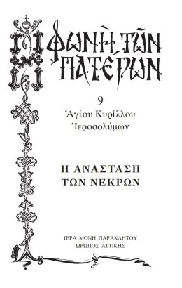 Πατερικόν Λειμωνάριον