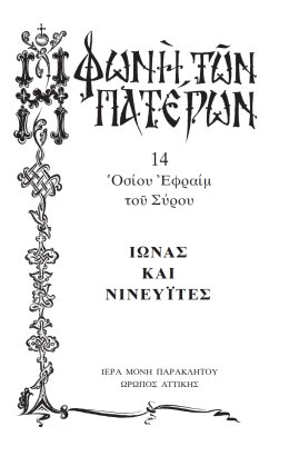 Πατερικόν Λειμωνάριον