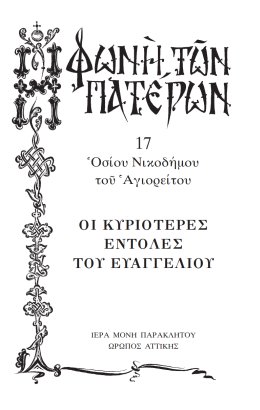 Πατερικόν Λειμωνάριον