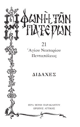 Πατερικόν Λειμωνάριον