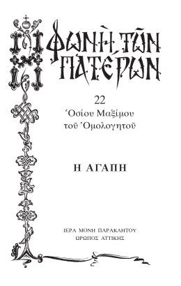 Πατερικόν Λειμωνάριον