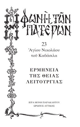 Πατερικόν Λειμωνάριον