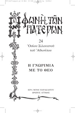 Πατερικόν Λειμωνάριον
