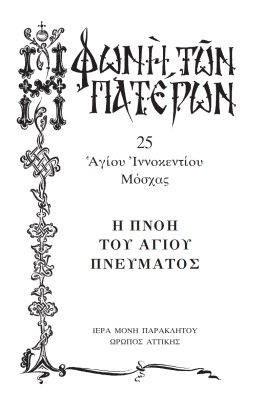 Πατερικόν Λειμωνάριον