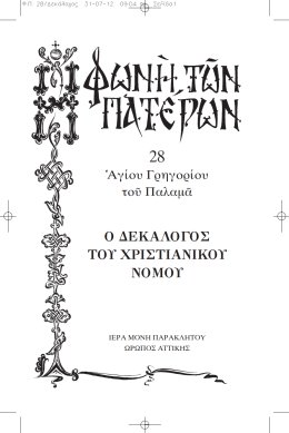 Πατερικόν Λειμωνάριον