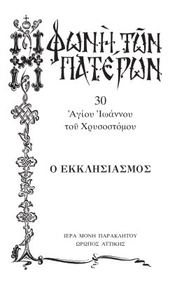 Πατερικόν Λειμωνάριον