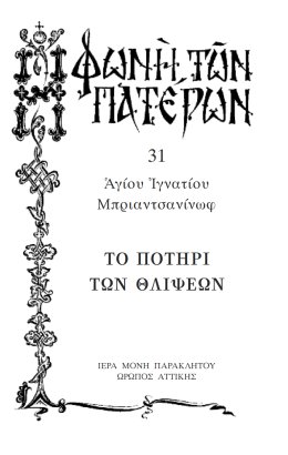 Πατερικόν Λειμωνάριον