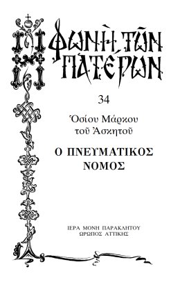 Πατερικόν Λειμωνάριον