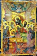 Ἡ Κοίμησις τῆς Θεοτόκου