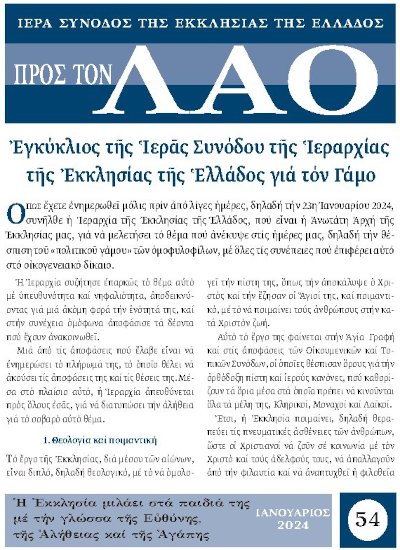 Προς το Λαό