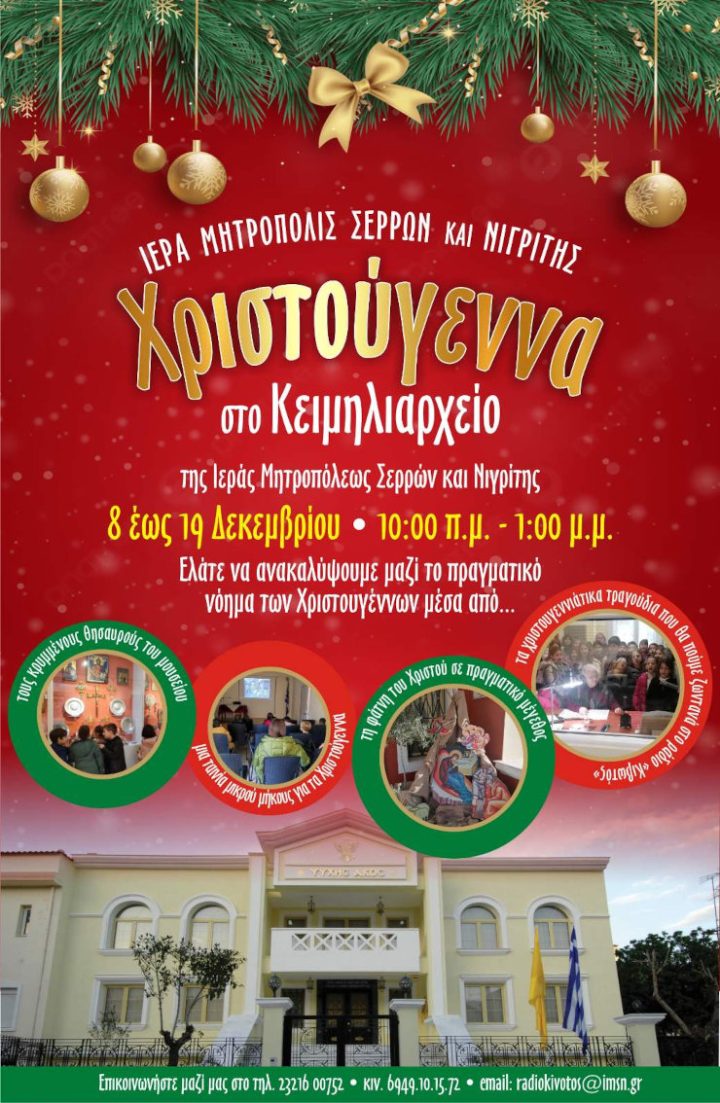 xristougena_keimeiliarxeio_2025